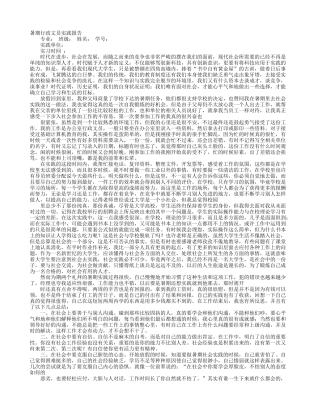 大学生行政文员的社会实践报告-文库-维密
