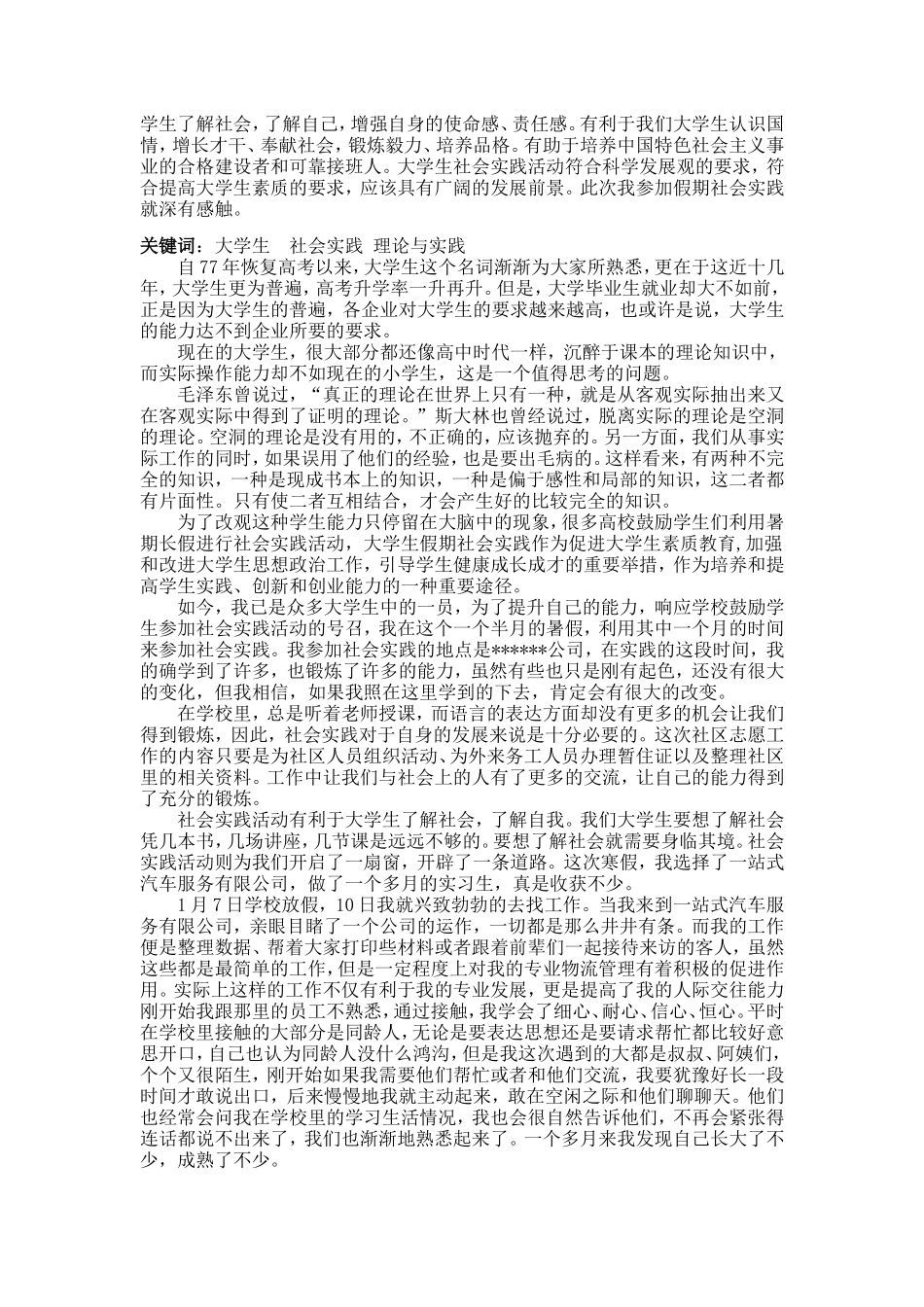 大学生学校寒暑假期实习社会实践报告2000-3000字-文库-维密_第2页