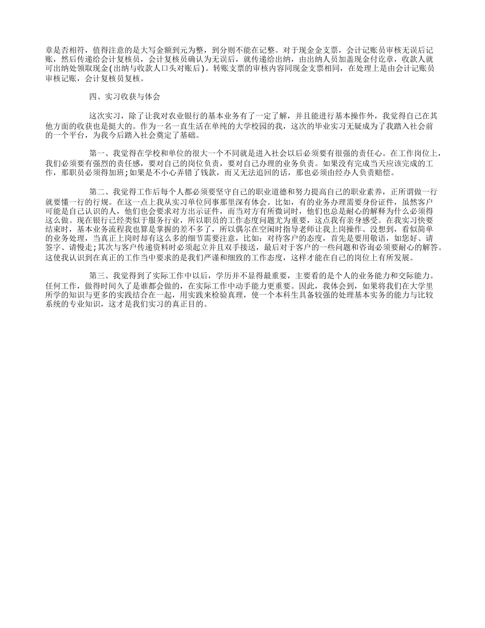 大学生银行工作社会实践报告2000字-文库-维密_第2页