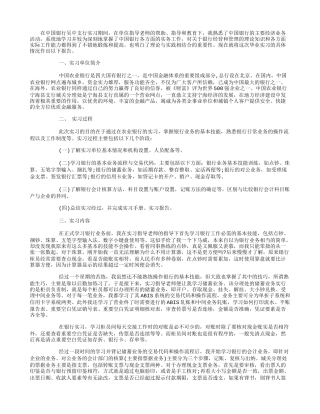 大学生银行工作社会实践报告2000字-文库-维密