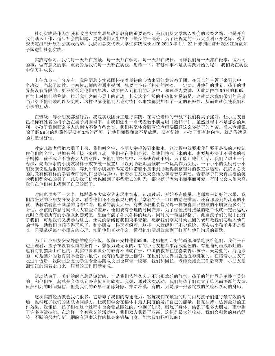 大学生幼儿园社会实践报告-文库-维密_第1页