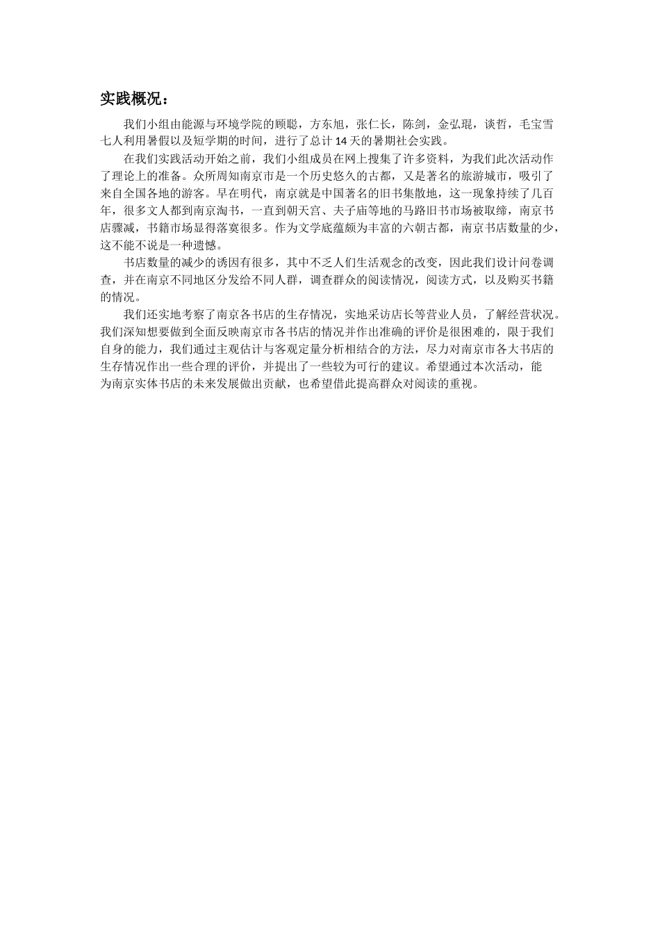 东南大学暑期社会实践报告-文库-维密_第2页