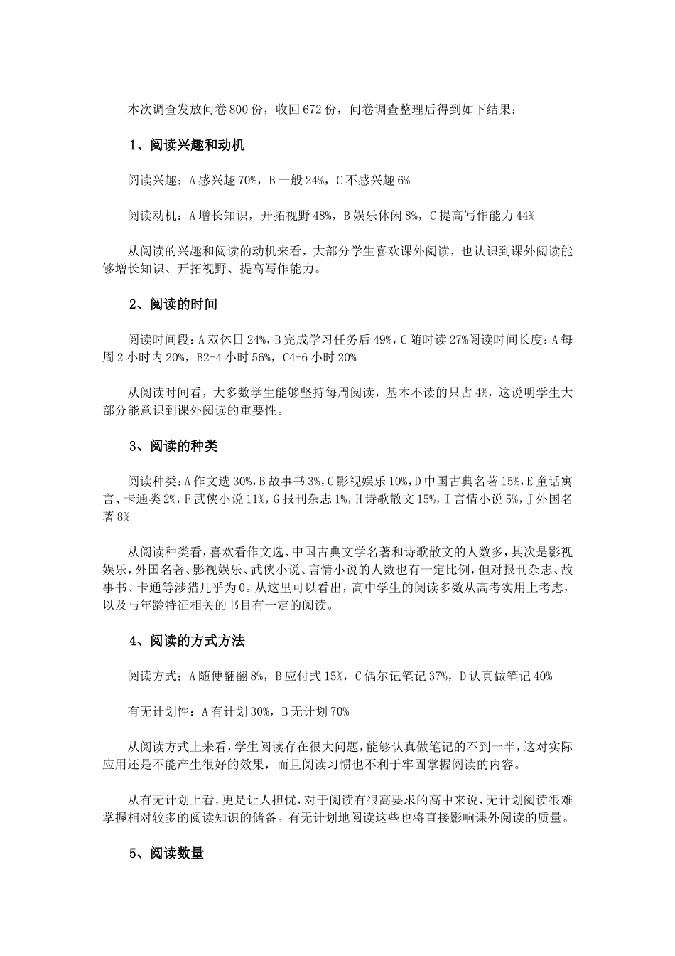 高中生暑期社会实践报告-文库-维密_第2页