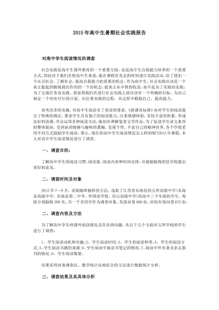 高中生暑期社会实践报告-文库-维密