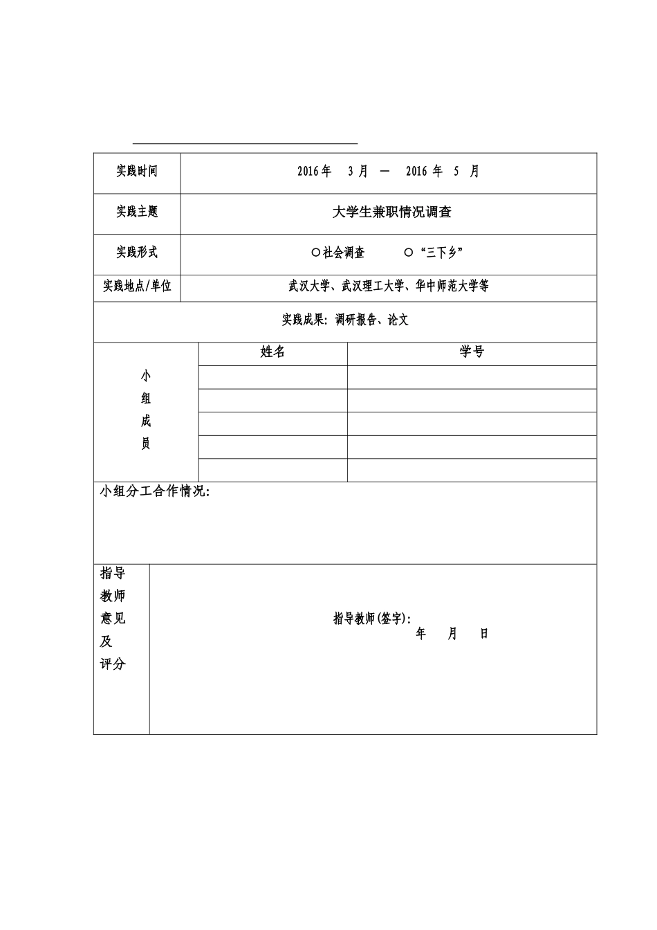 关于大学生兼职社会实践报告-文库-维密_第2页
