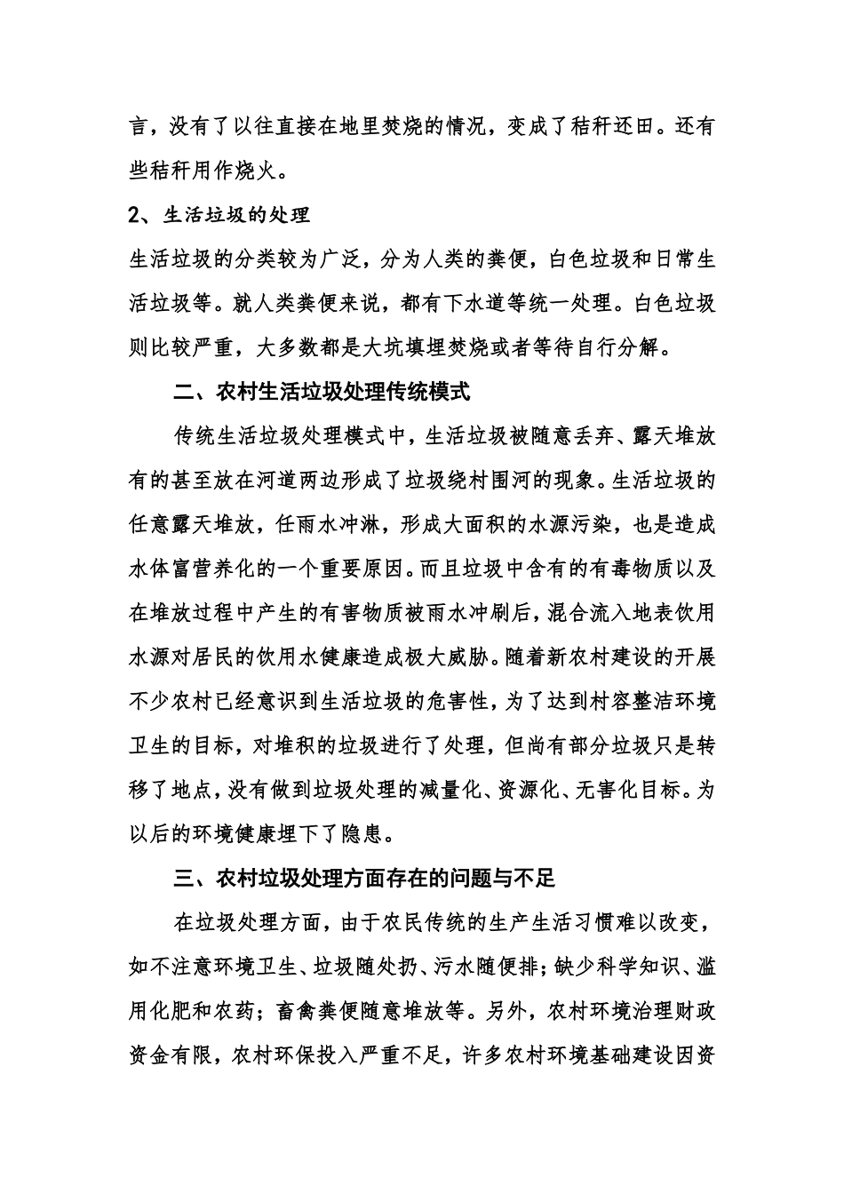 关于农村生活垃圾处理的暑期社会实践报告-文库-维密_第2页