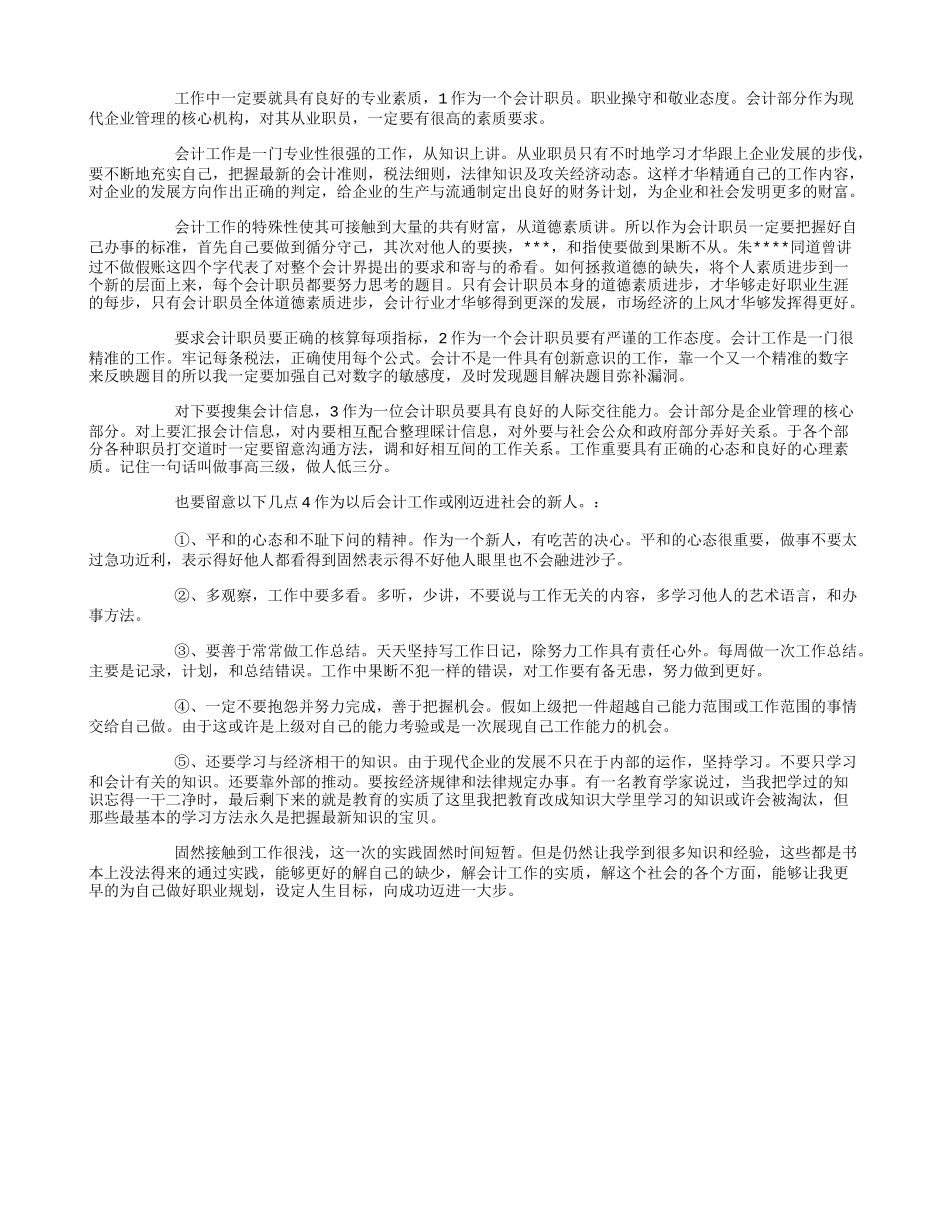 会计大学生社会实践报告-文库-维密_第2页
