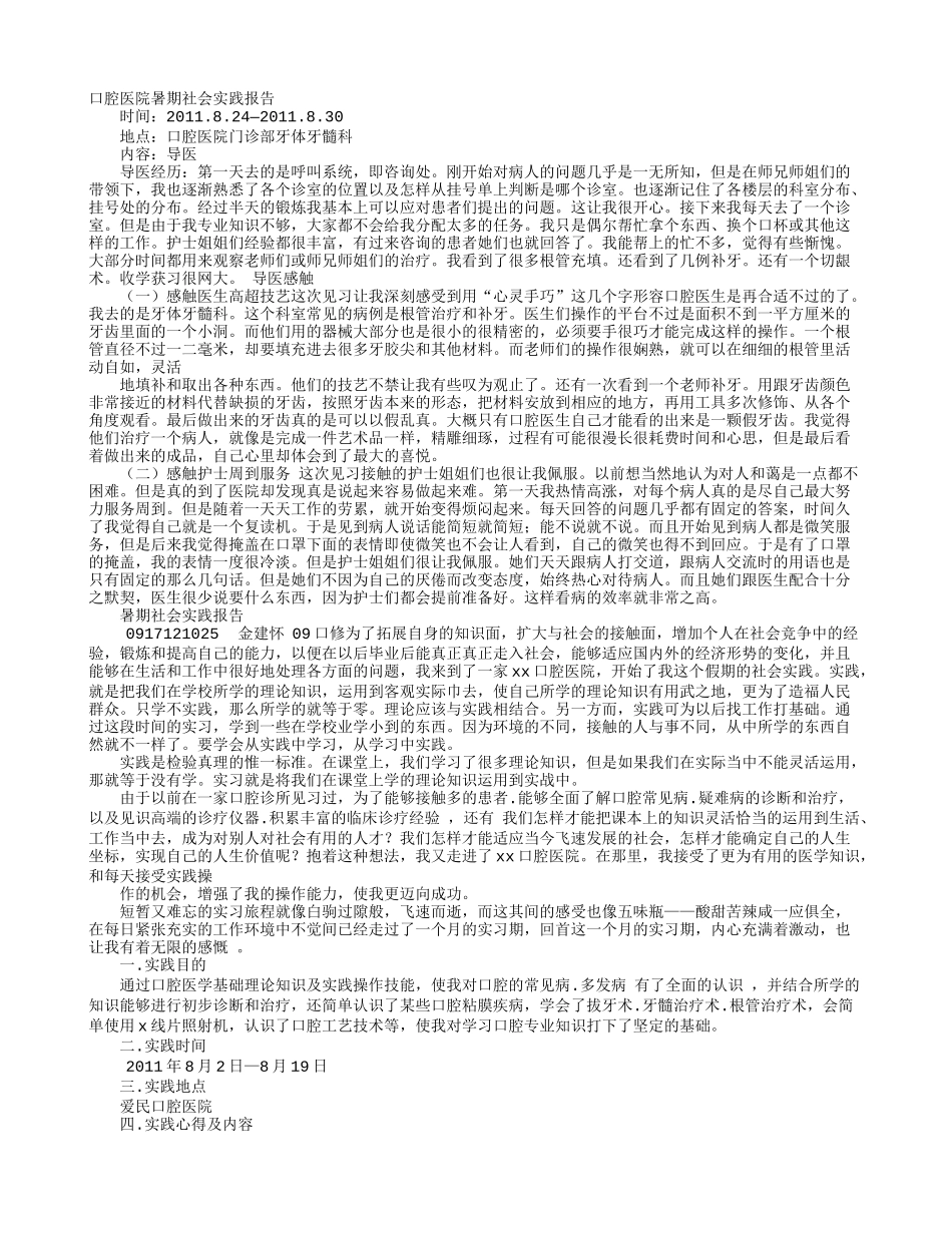 口腔医院暑期社会实践报告-文库-维密_第1页