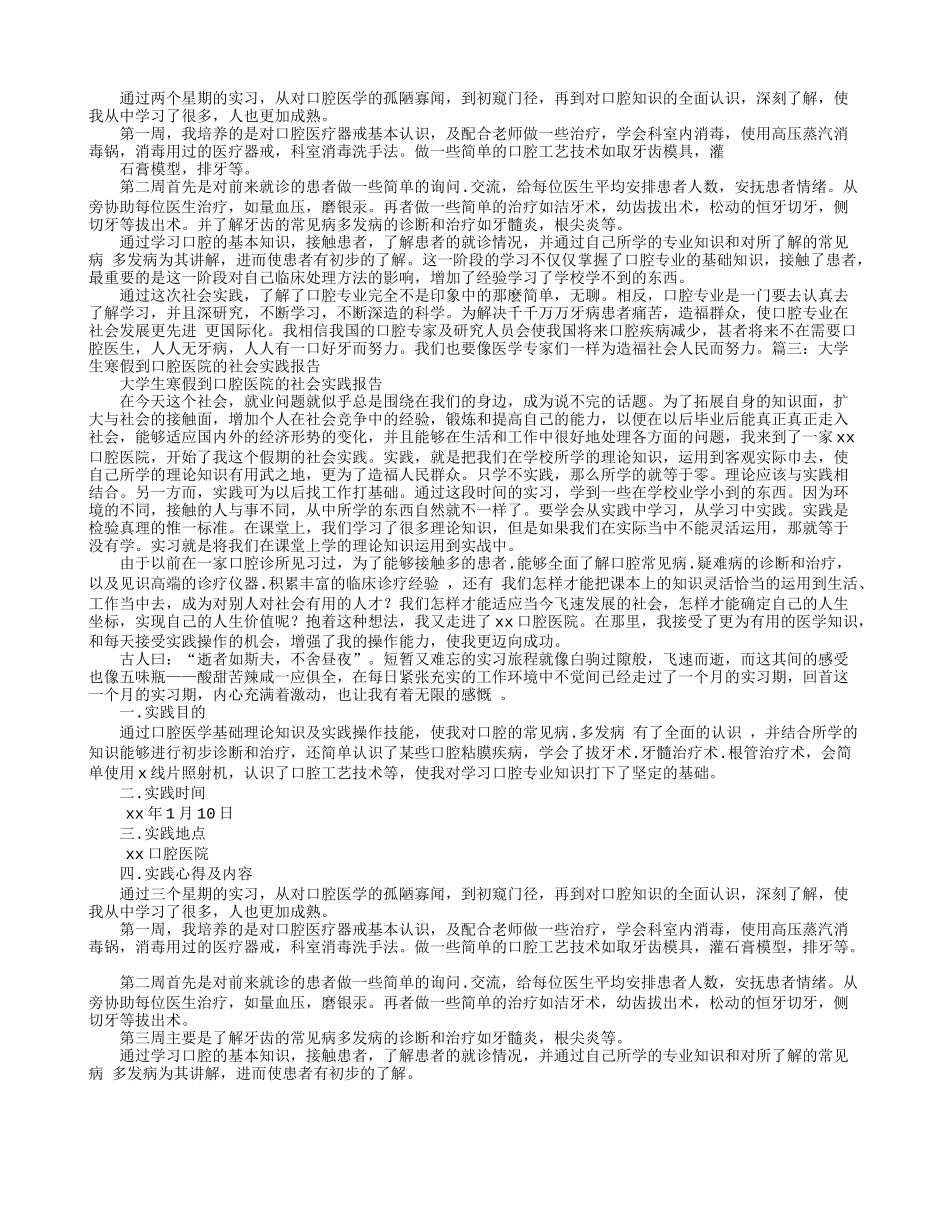 口腔医院暑期社会实践报告-文库-维密_第2页