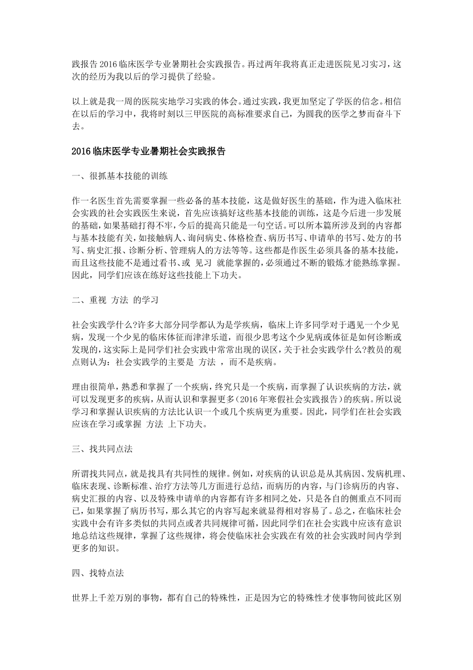 临床医学专业暑期社会实践报告-文库-维密_第2页
