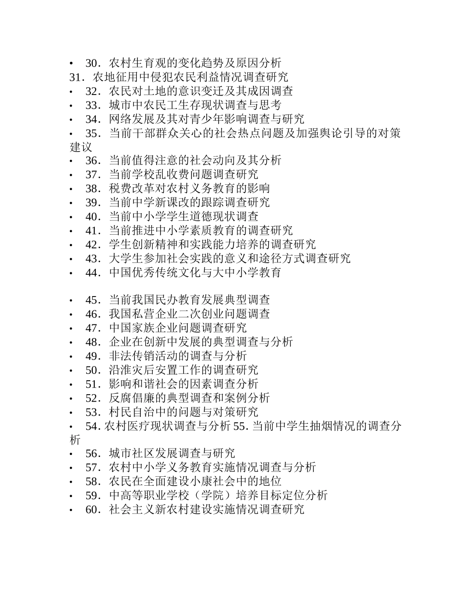 毛概大学生社会实践或调查报告几篇范文-文库-维密_第2页