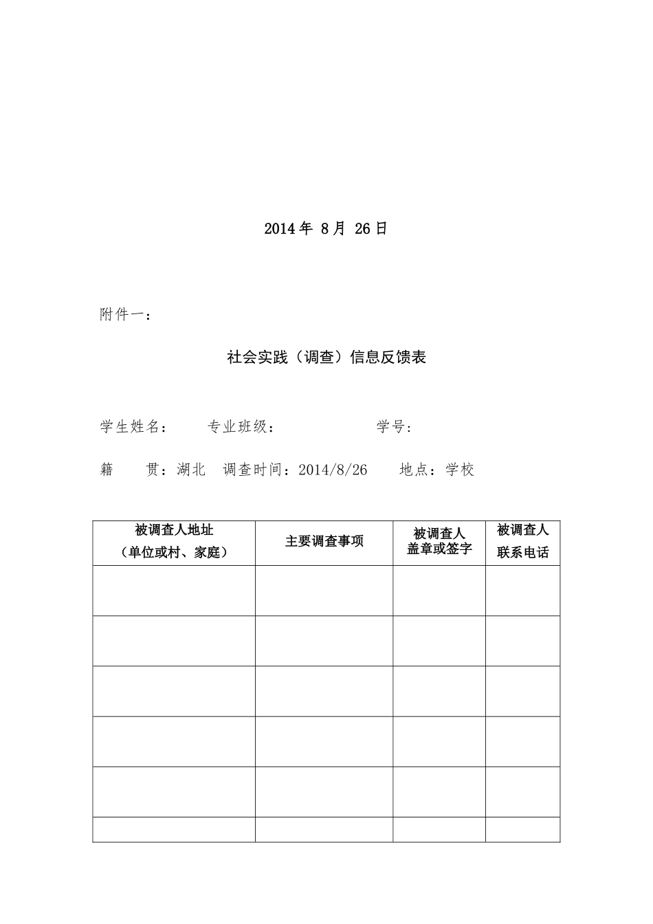 毛概社会实践调查报告范文-文库-维密_第2页
