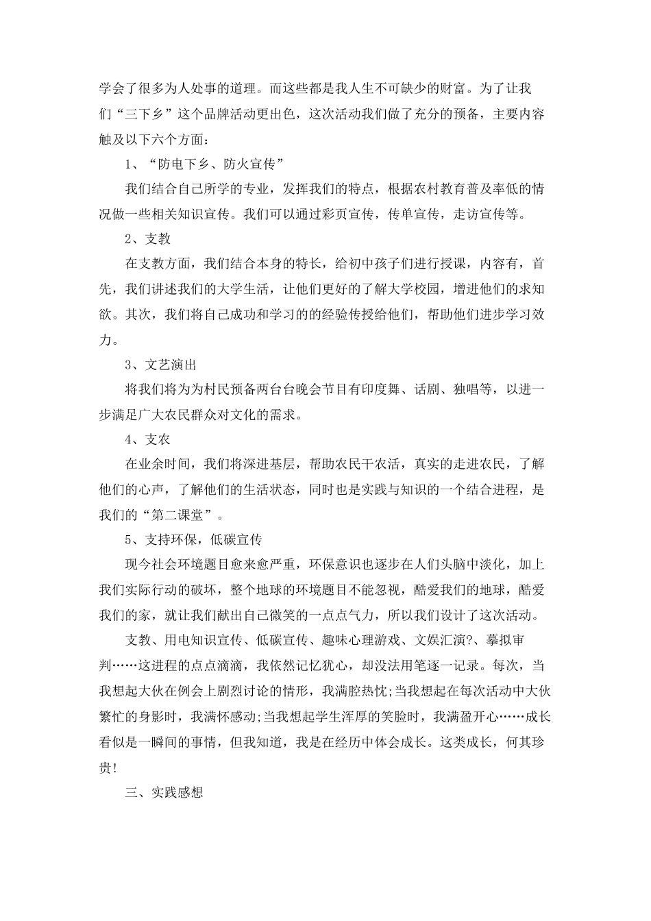 三下乡暑期社会实践报告-文库-维密_第2页