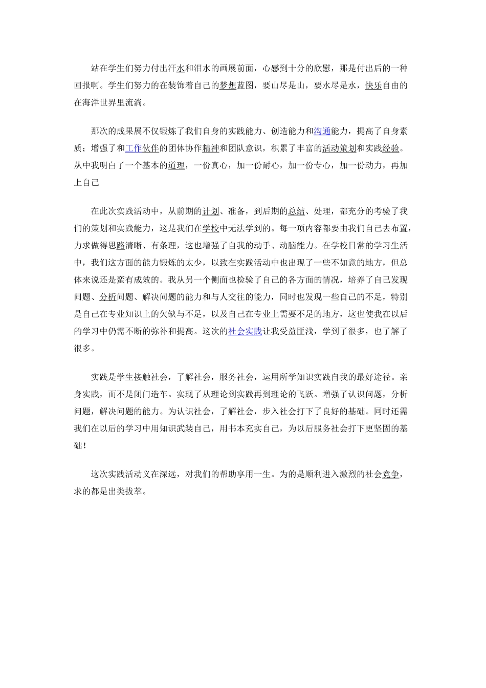 少儿培训班做美术老师实践报告-文库-维密_第2页