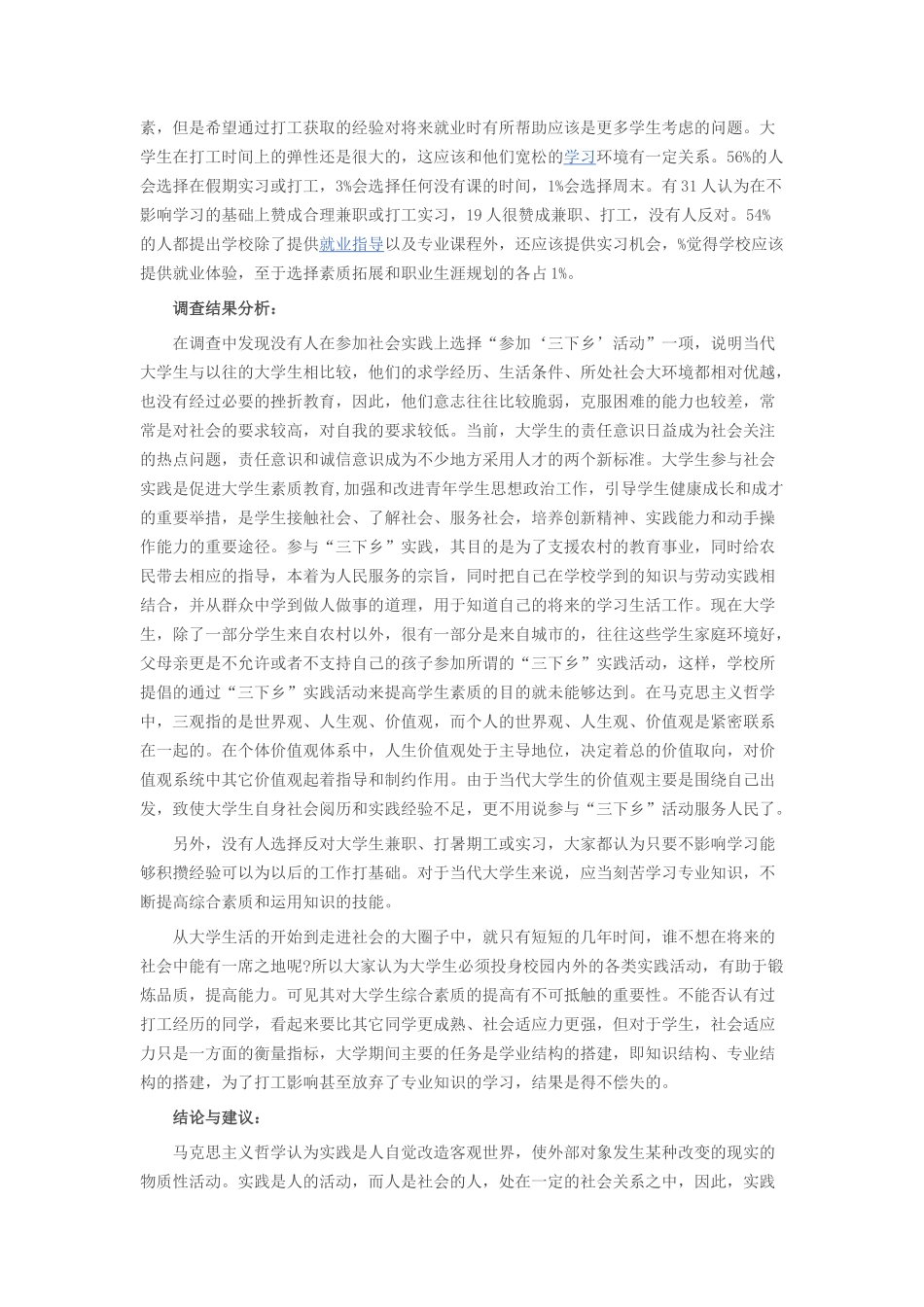 社会调查报告范文3000字-文库-维密_第2页