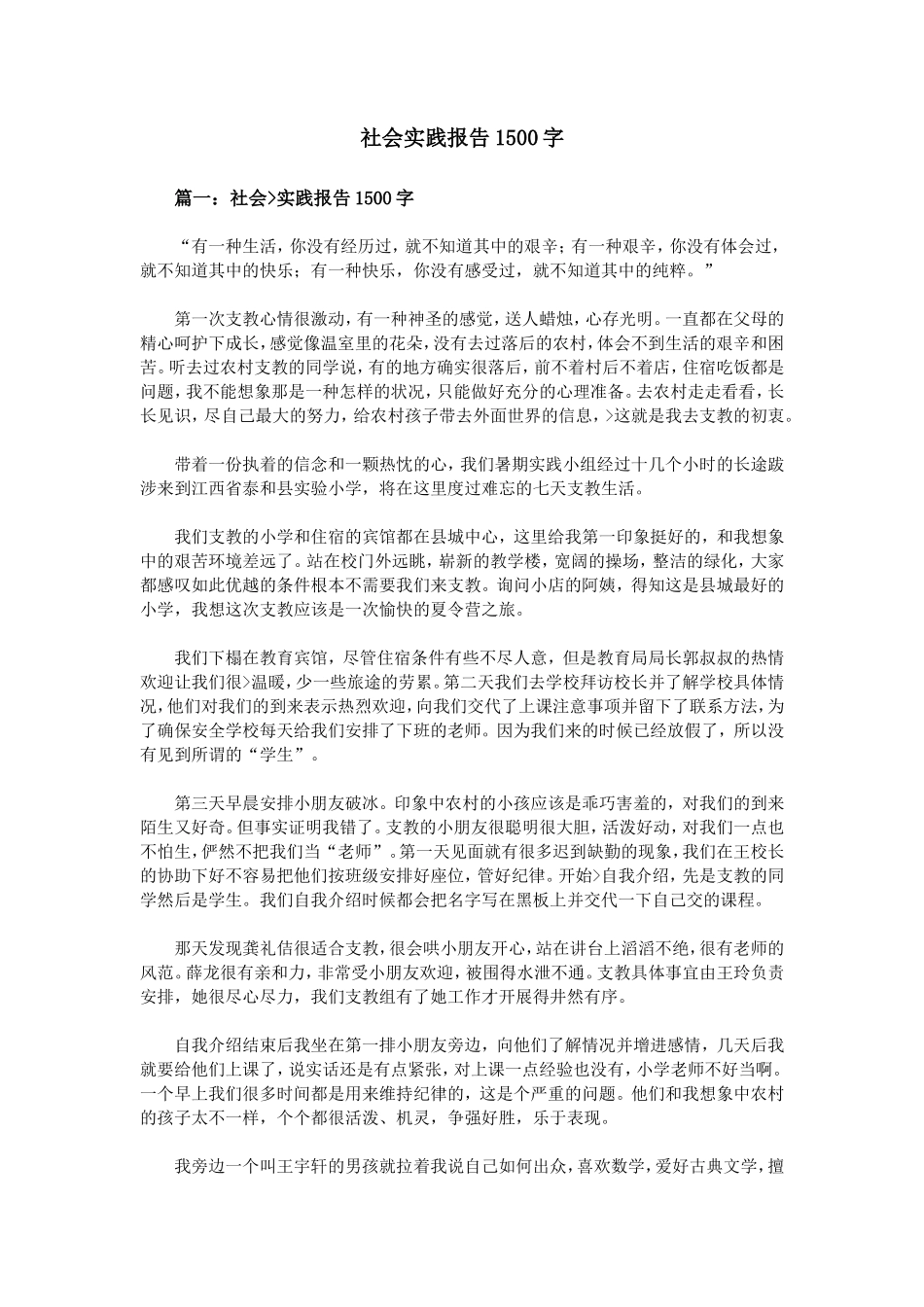 社会实践报告1500字-文库-维密_第1页