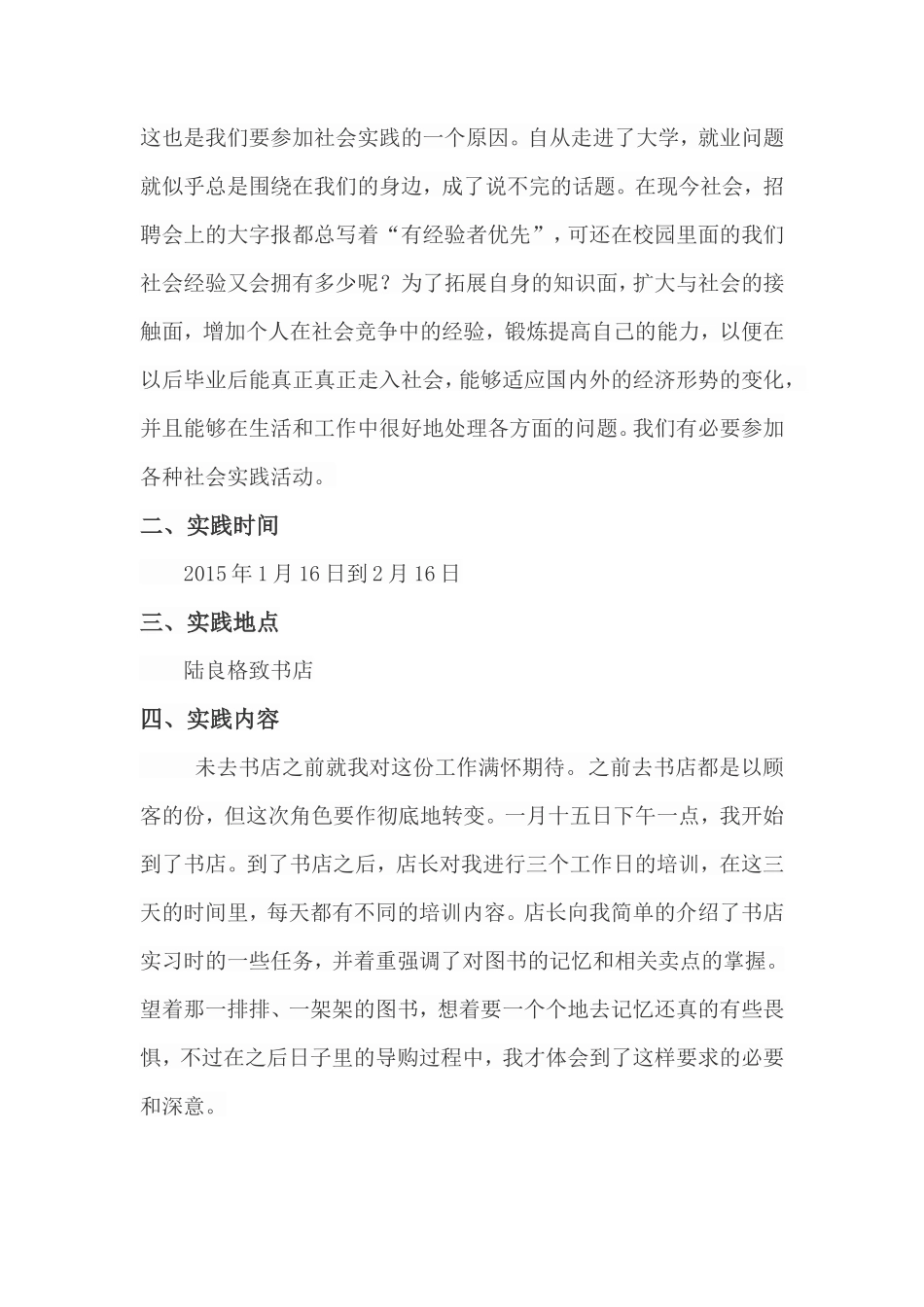 书店社会实践报告-文库-维密_第2页