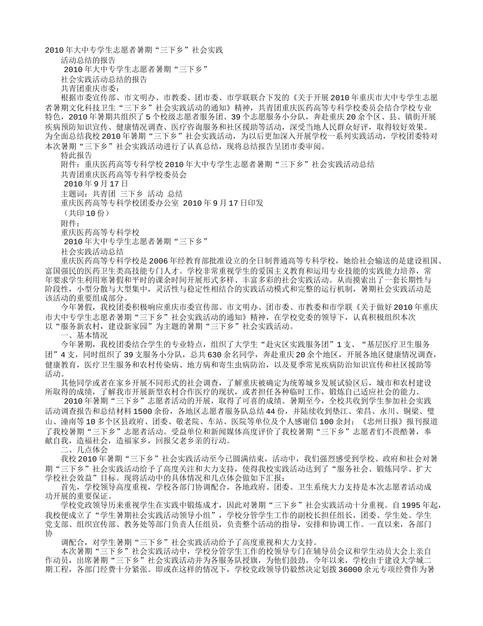 暑假大学生三下乡社会实践报告范文-文库-维密_第1页