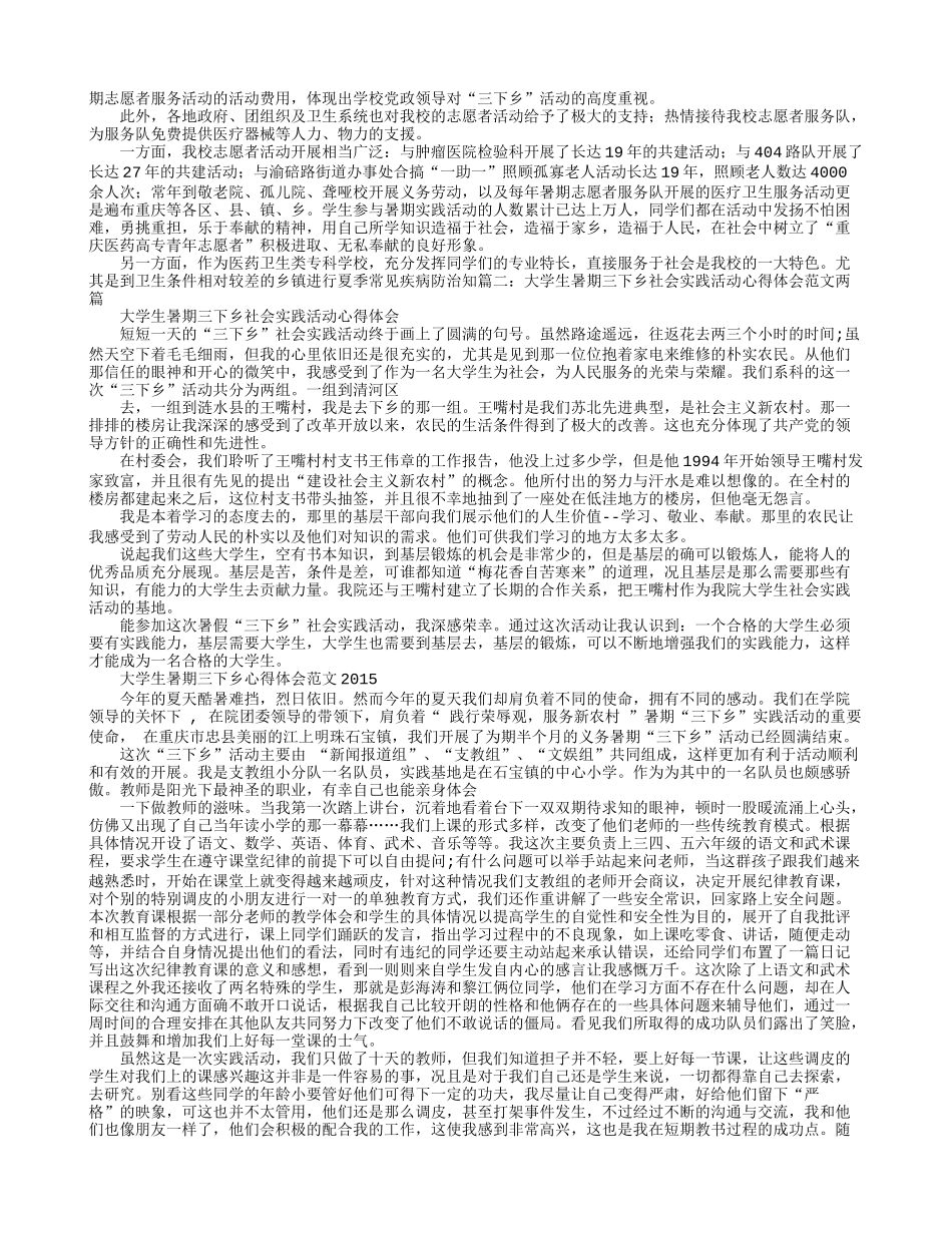 暑假大学生三下乡社会实践报告范文-文库-维密_第2页