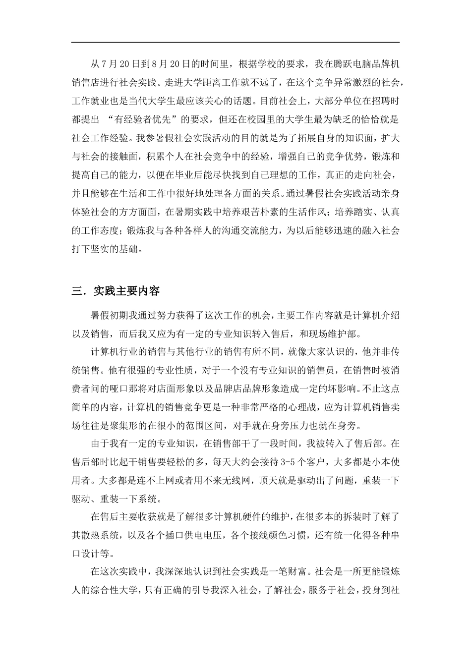 暑假电脑城打工社会实践报告(ZQ)-文库-维密_第2页