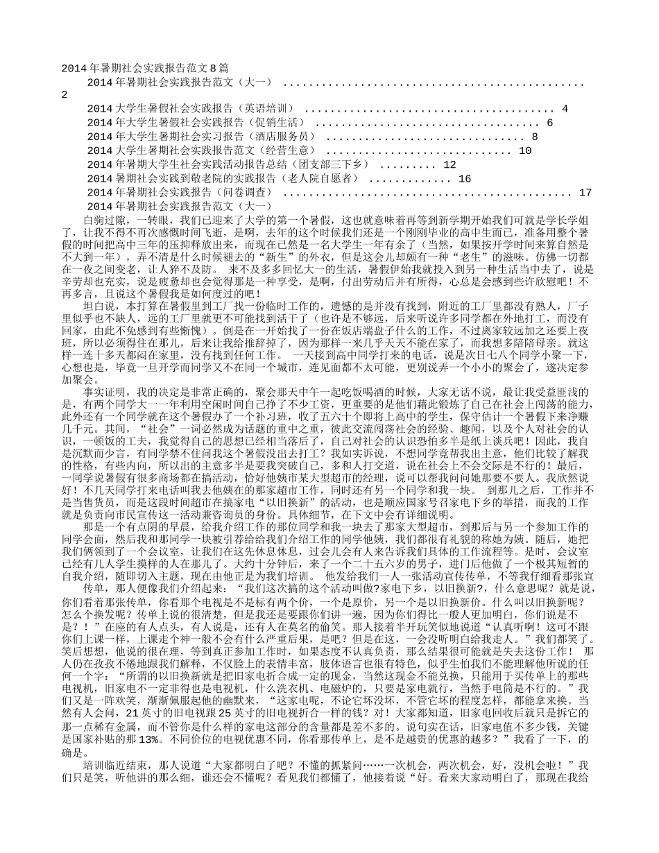暑假社会实践报告范文600字-文库-维密_第1页