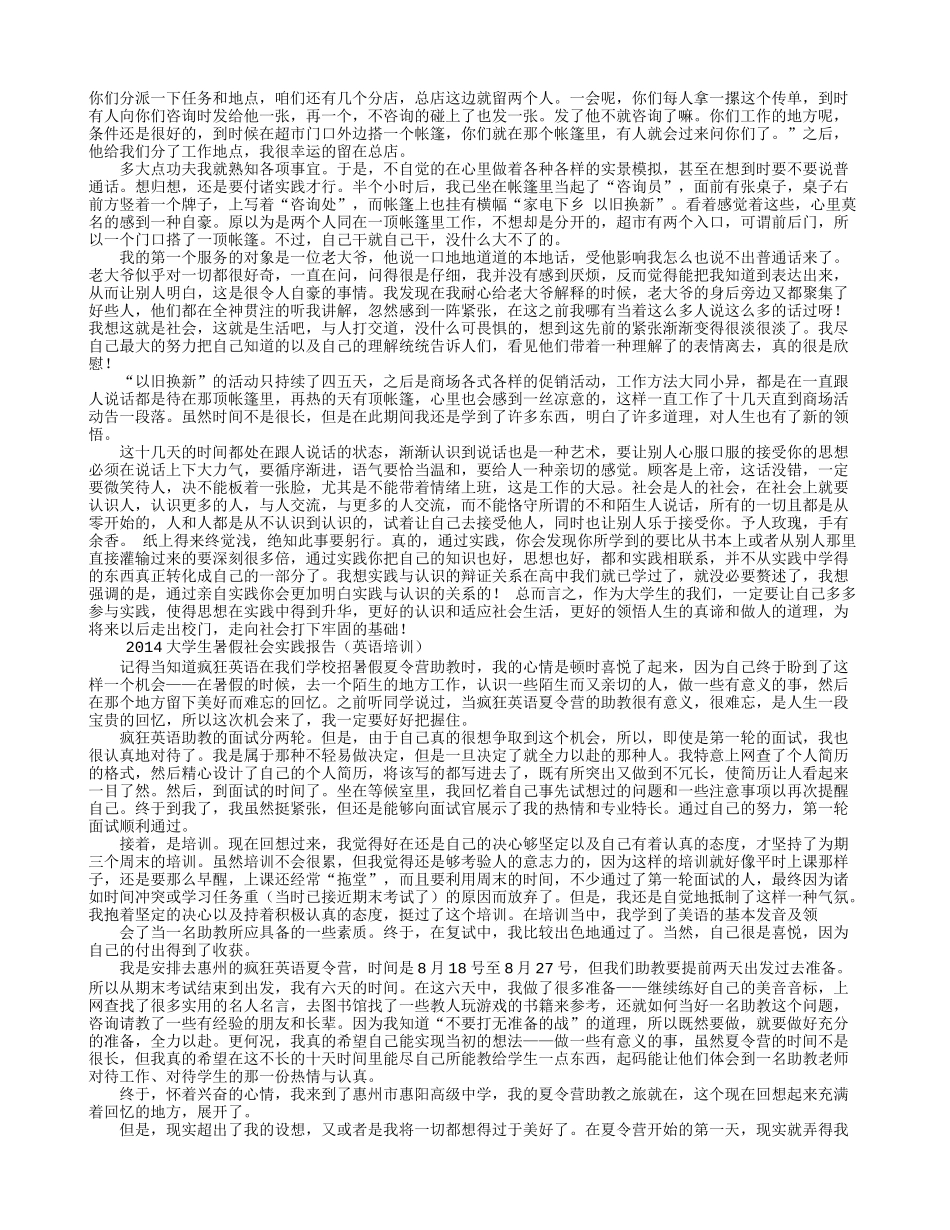 暑假社会实践报告范文600字-文库-维密_第2页