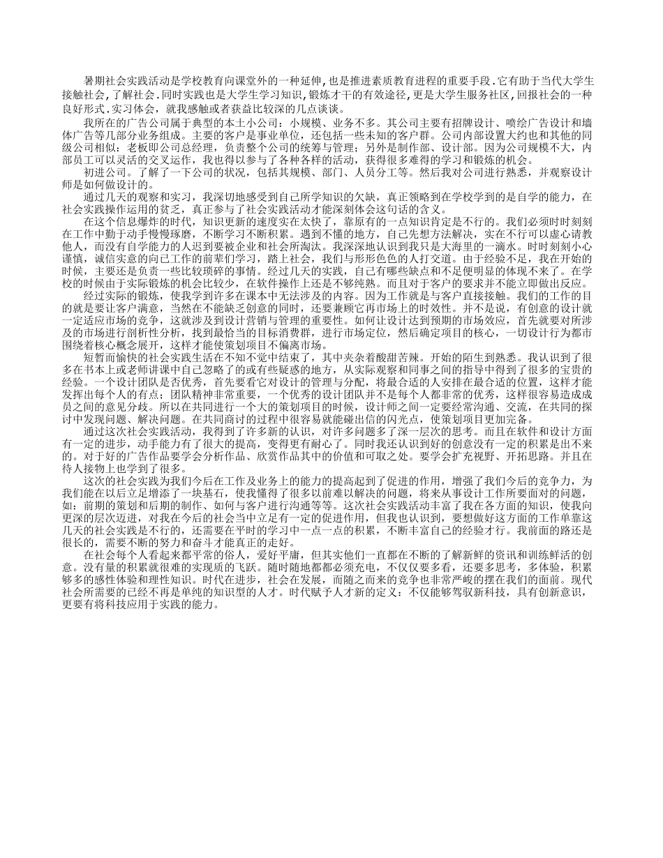 暑期社会实践报告(小公司)-文库-维密_第1页