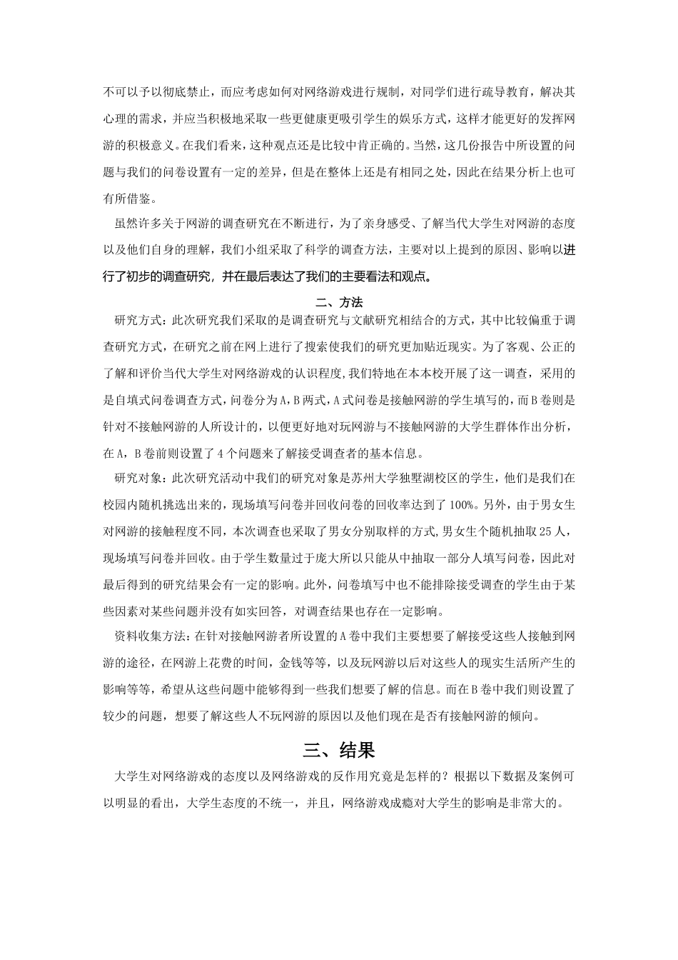 思修社会实践报告-大学生与网游-文库-维密_第2页