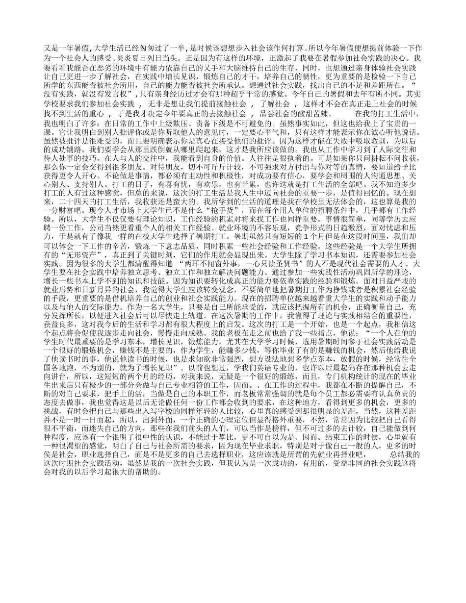 外国语学院大学生暑假社会实践报告-文库-维密_第1页