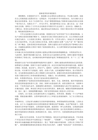 夏季植物养护暑期社会实践报告-文库-维密