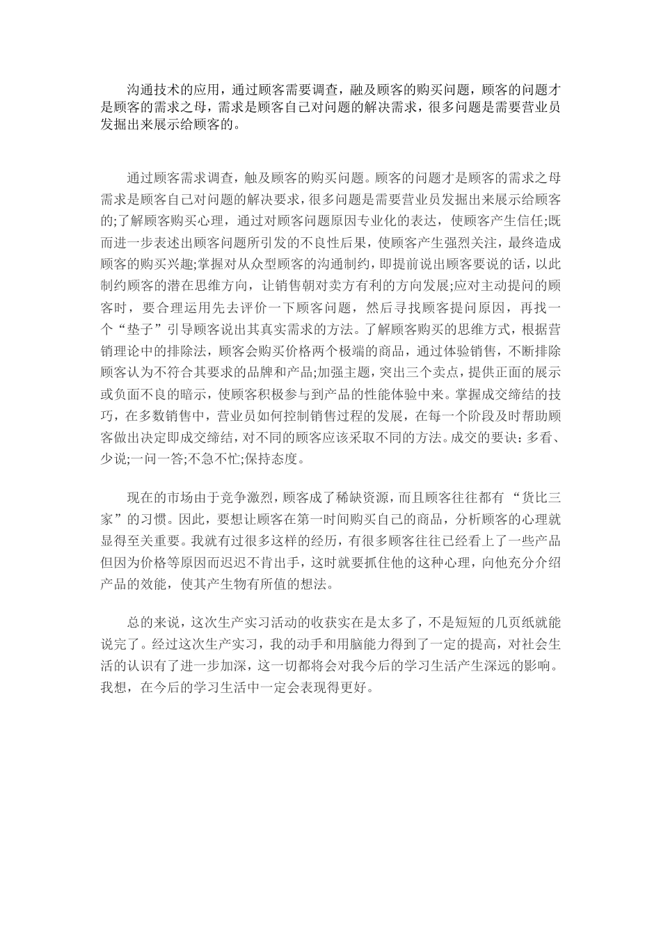 眼镜店暑期社会实践报告-文库-维密_第2页