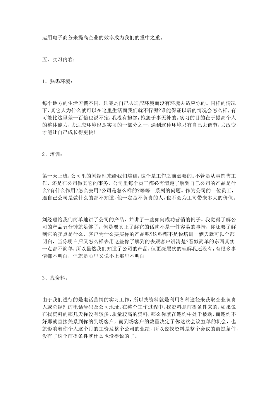 营销专业大学生实习报告范文-文库-维密_第2页