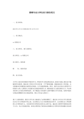 营销专业大学生实习报告范文-文库-维密