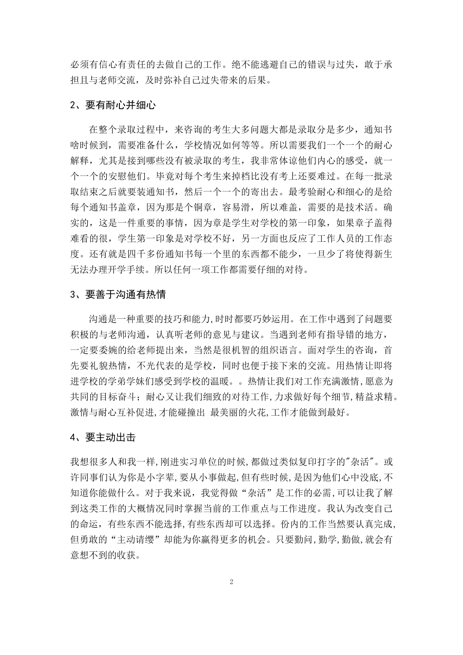 招生办暑期社会实践报告-文库-维密_第2页