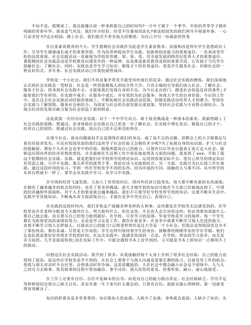 中学生暑期社会实践报告2000字-文库-维密_第1页