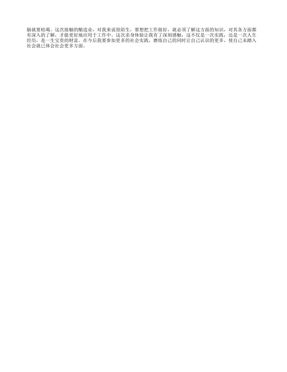 中学生暑期社会实践报告2000字-文库-维密_第2页
