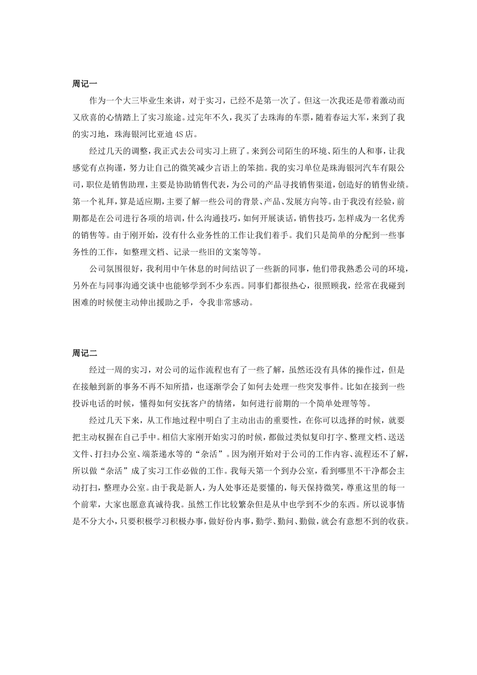 4s店销售实习周记-秀人网_第2页
