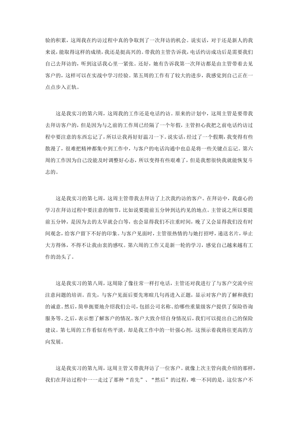 保险公司实习8周记-秀人网_第2页