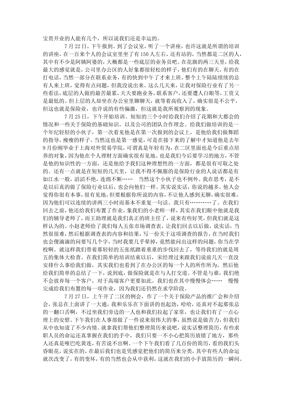 保险公司实习日记-秀人网_第2页