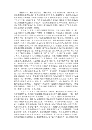 保险公司实习日记-秀人网