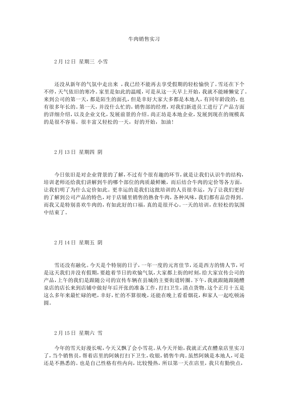 促销牛肉实习日记-秀人网_第1页