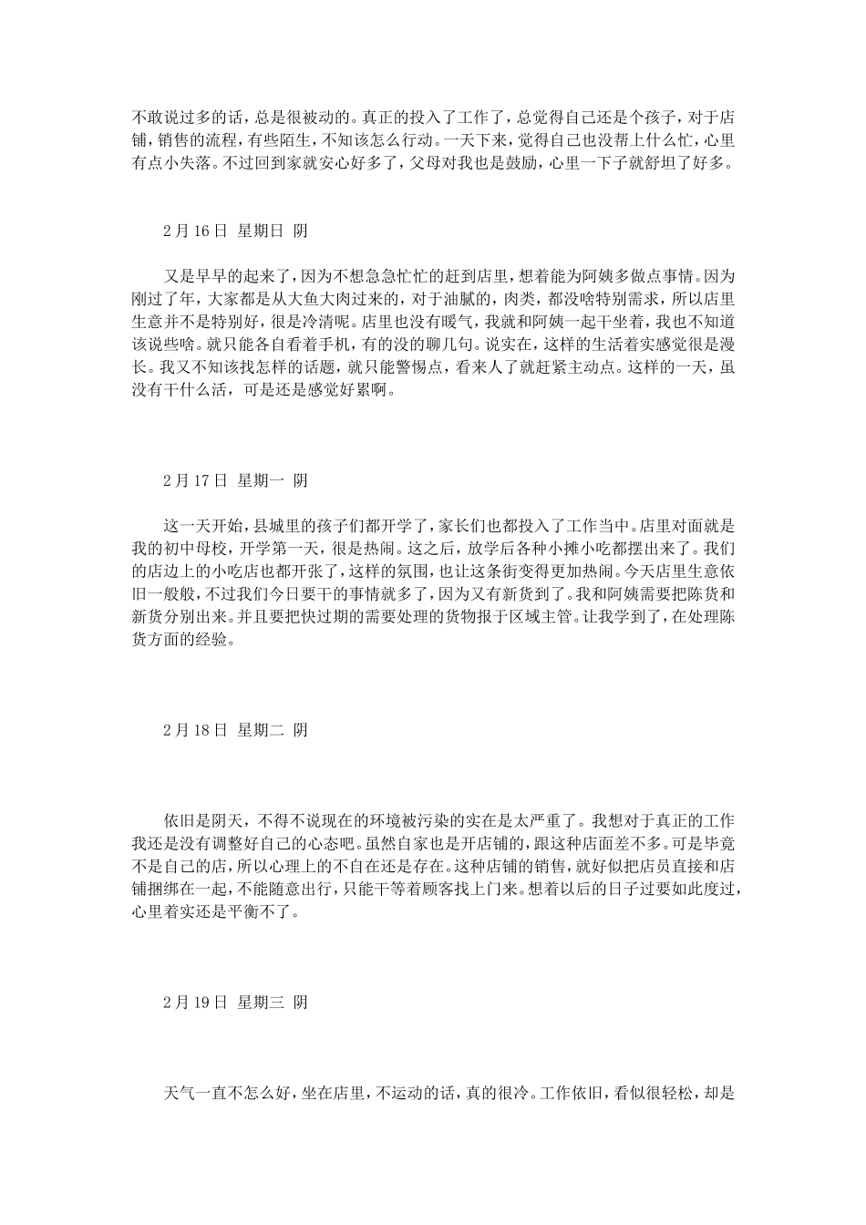 促销牛肉实习日记-秀人网_第2页
