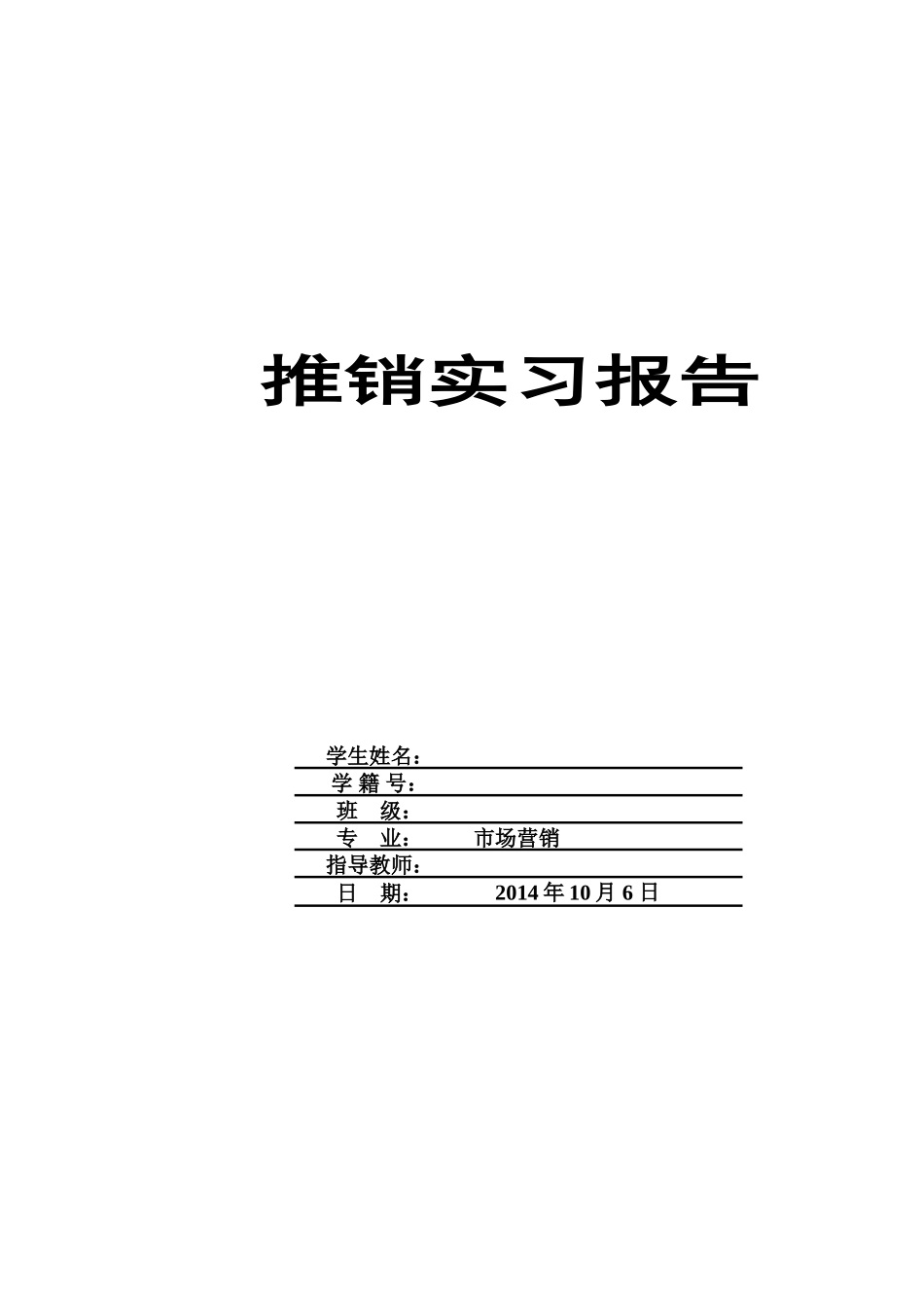 地产推销实习总结-秀人网_第1页
