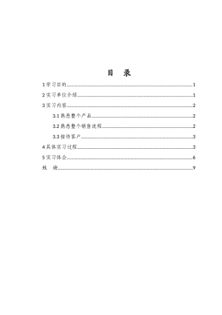 地产销售报告47-秀人网