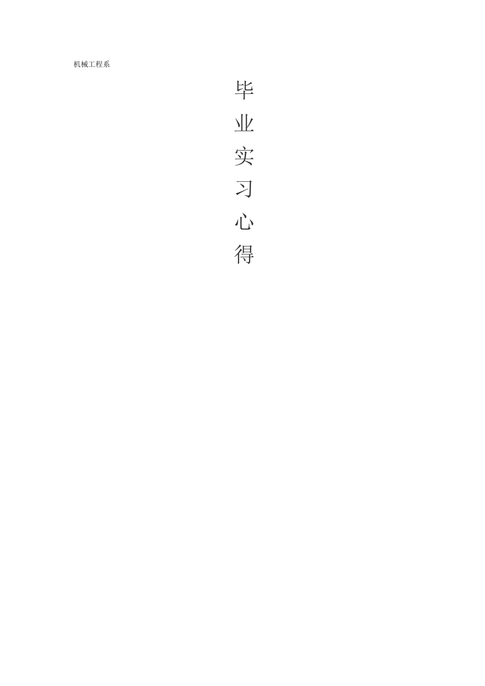 地产销售实习心得7-秀人网_第1页