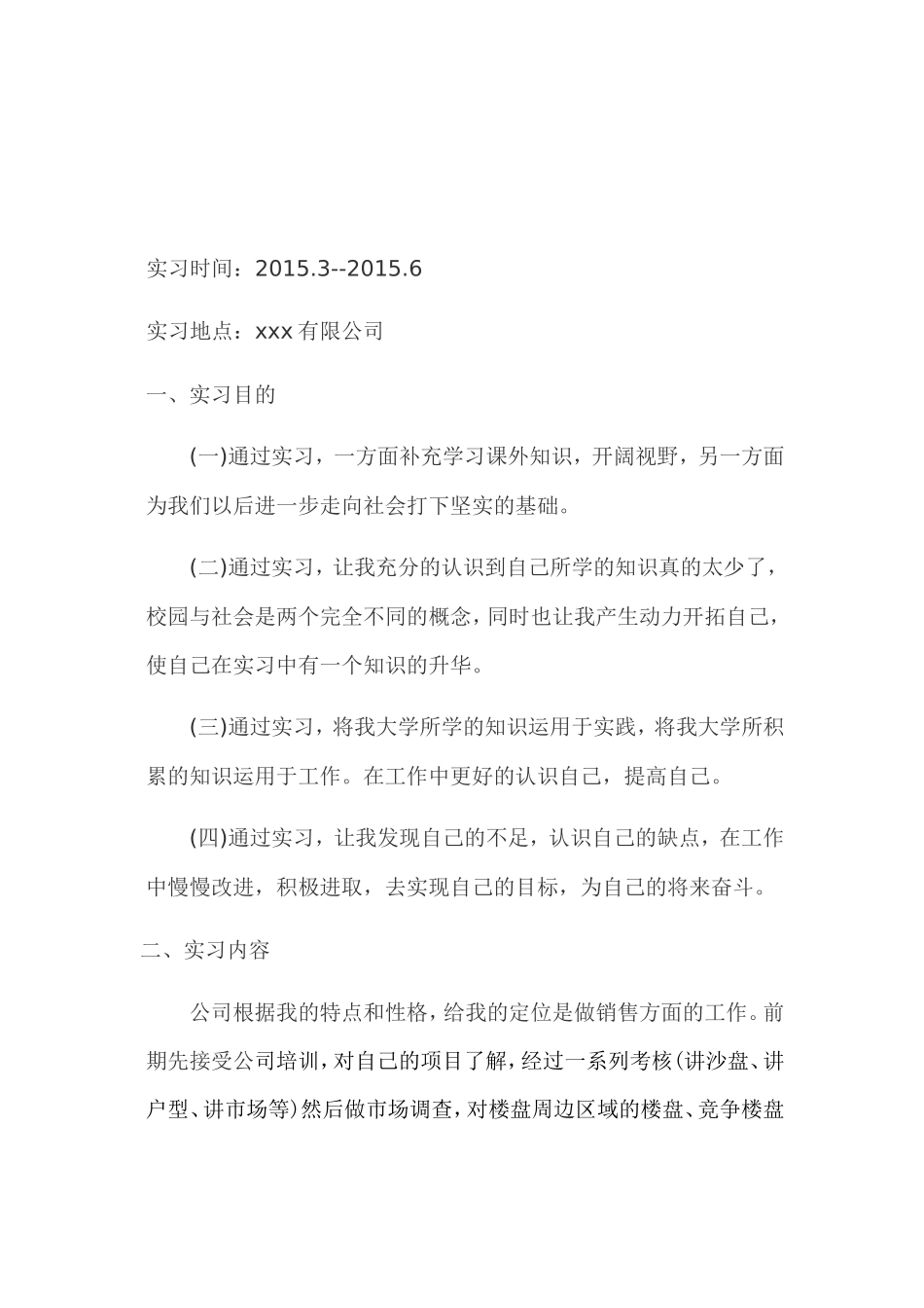 地产销售实习心得7-秀人网_第2页
