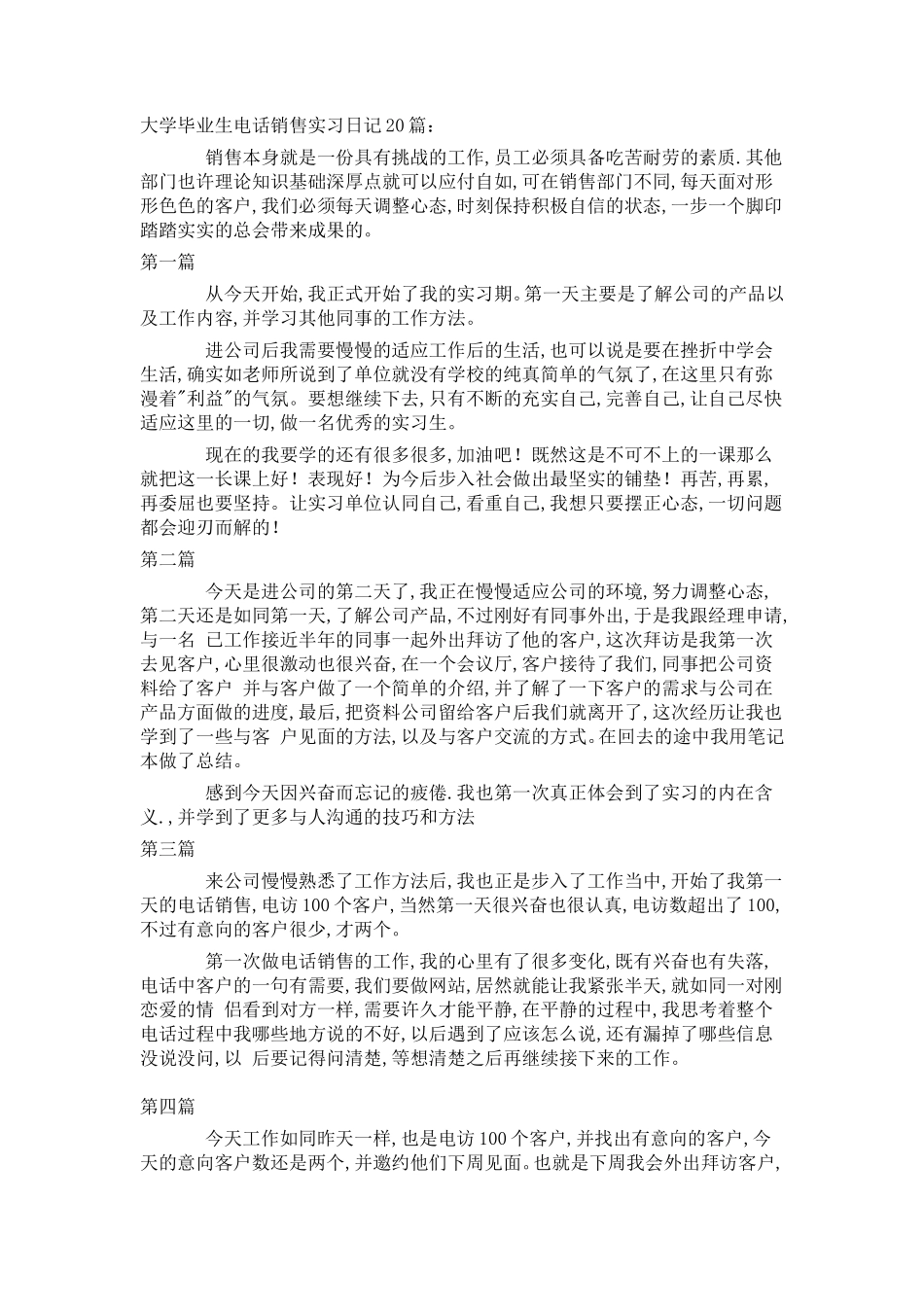 电话销售实习日记-秀人网_第1页