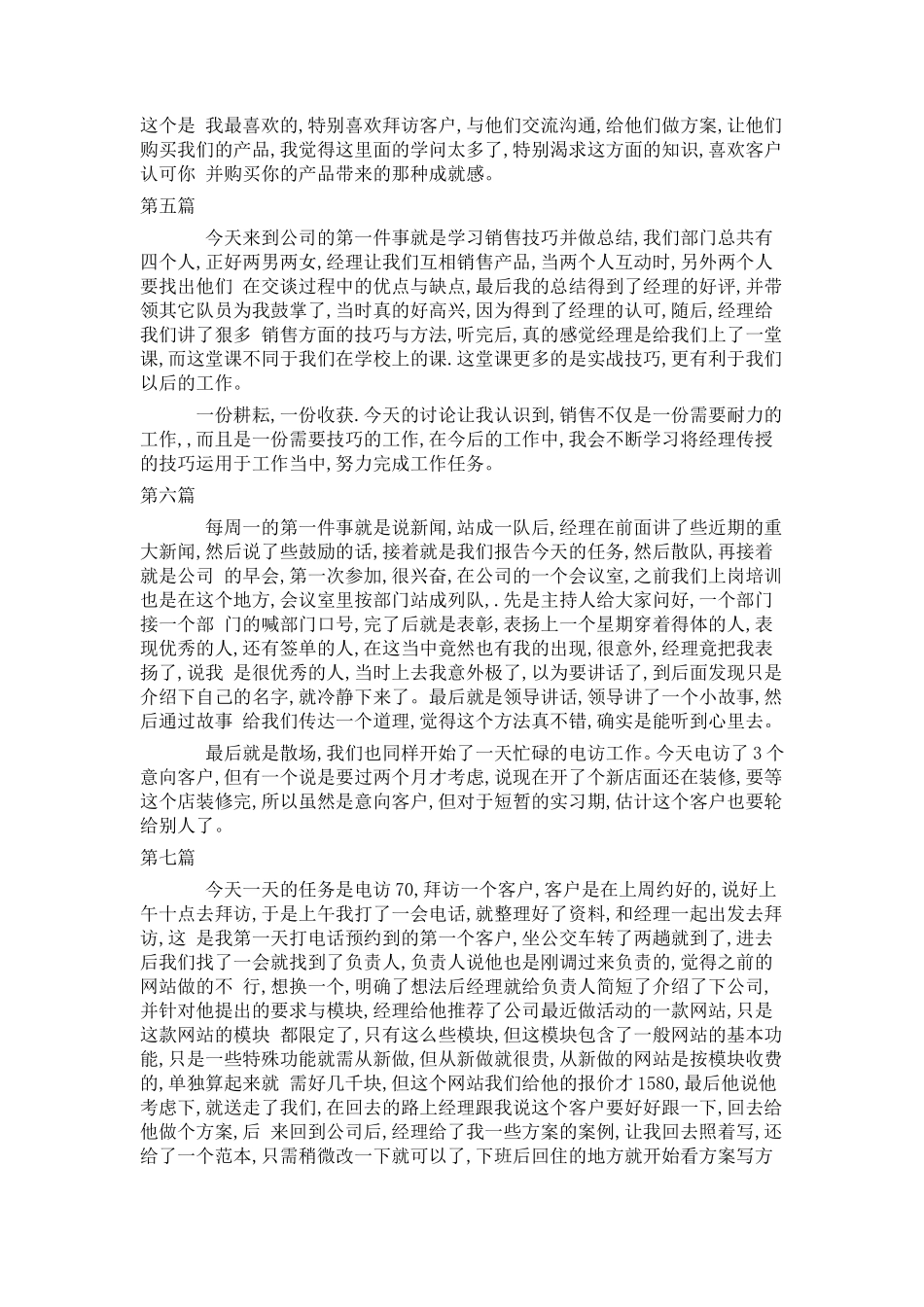 电话销售实习日记-秀人网_第2页