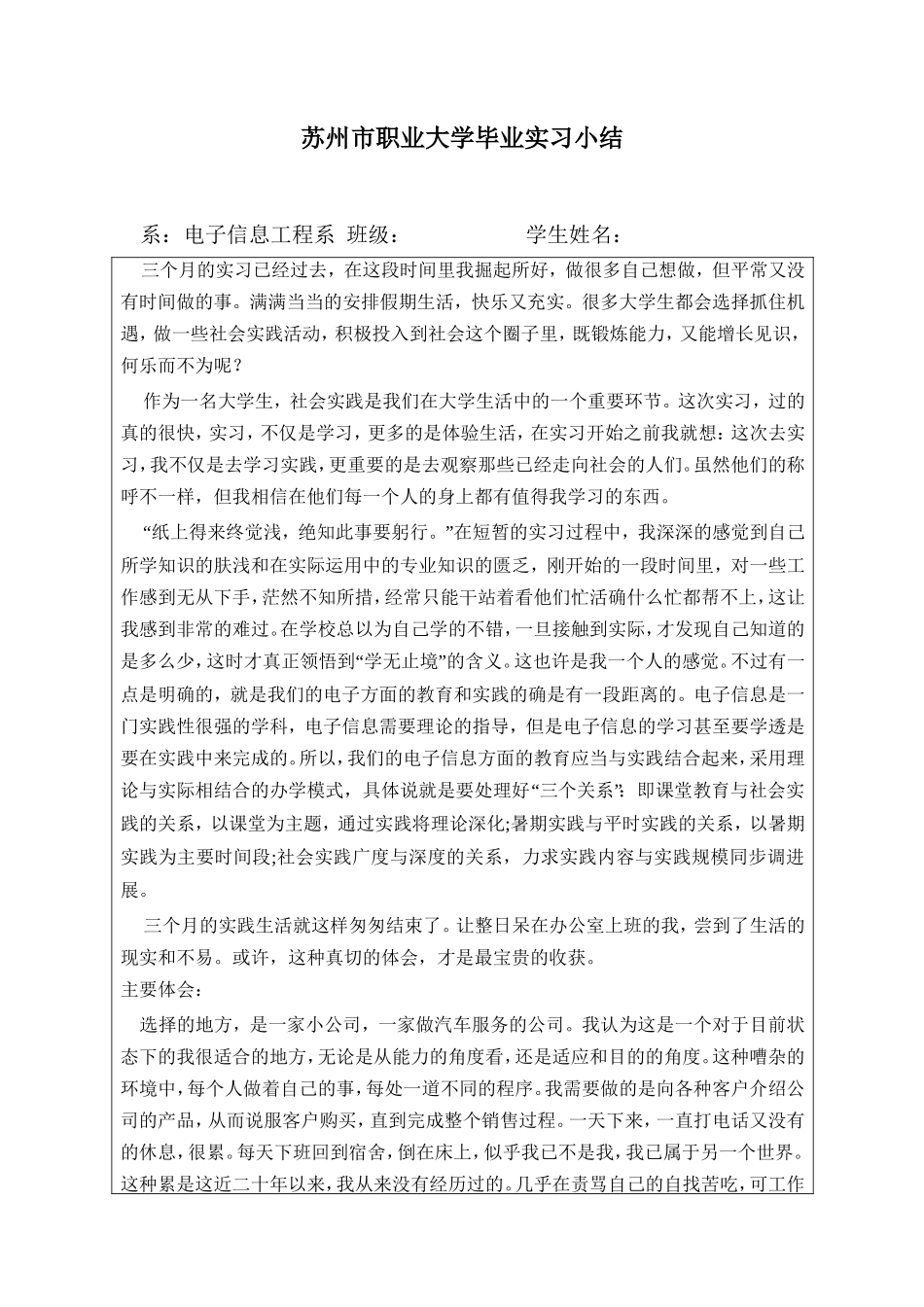 电话销售实习小结字-秀人网_第1页