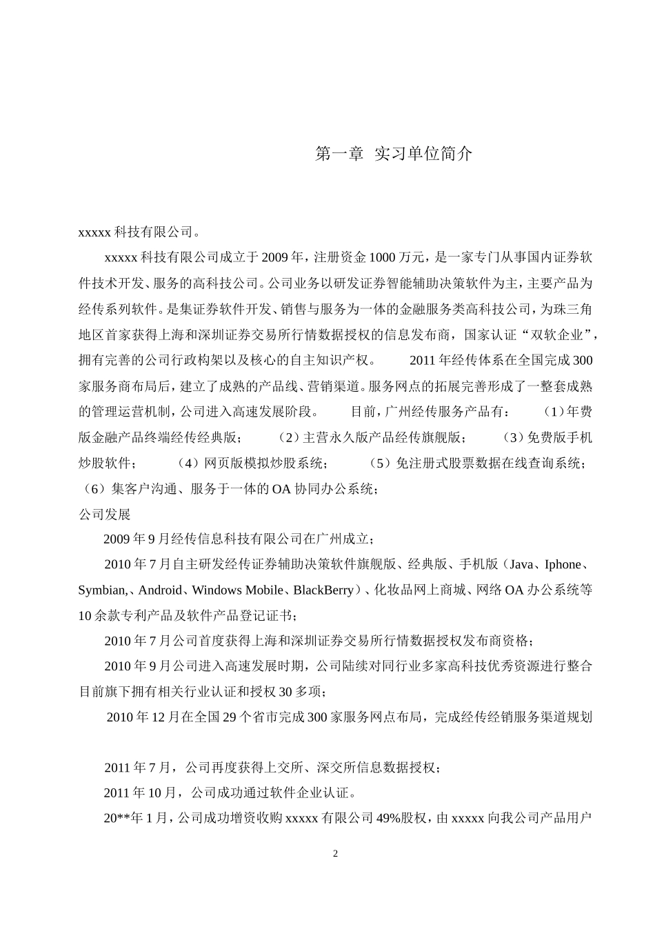 电话营销实习报告87-秀人网_第2页